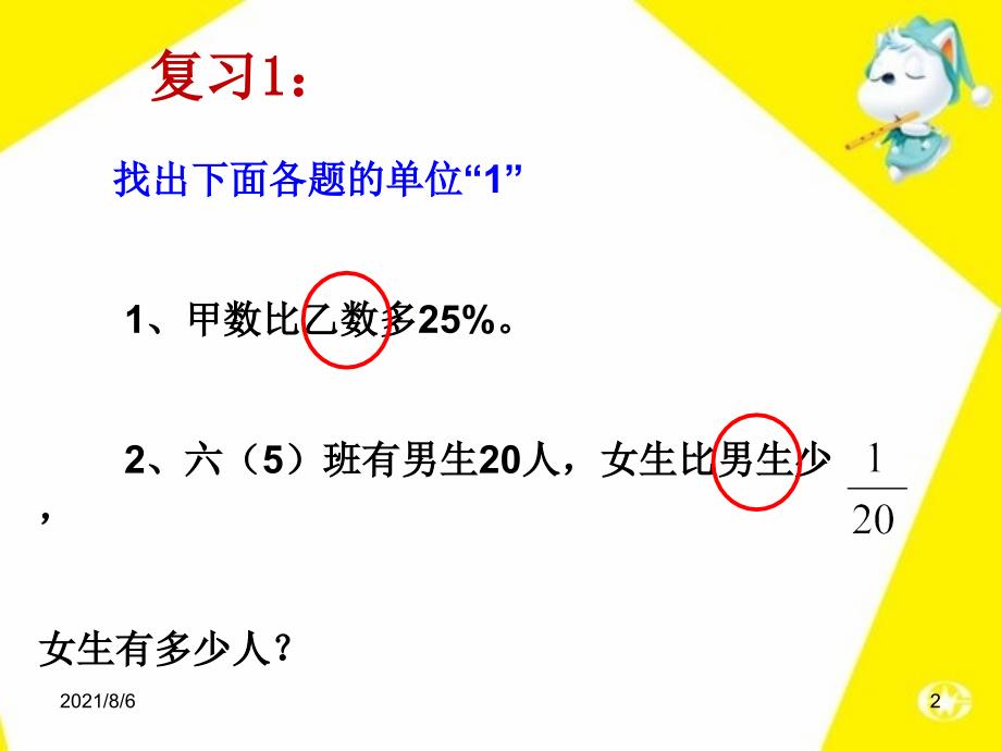 人教版六年级数学用百分数解决问题例3_第2页