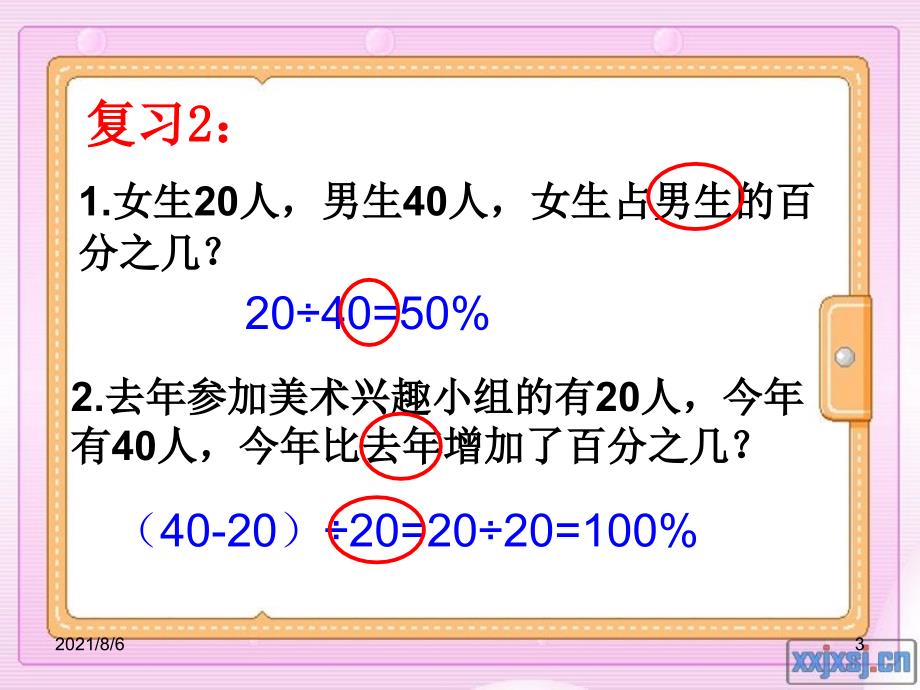 人教版六年级数学用百分数解决问题例3_第3页