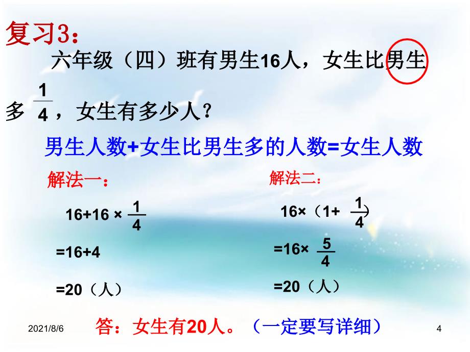 人教版六年级数学用百分数解决问题例3_第4页