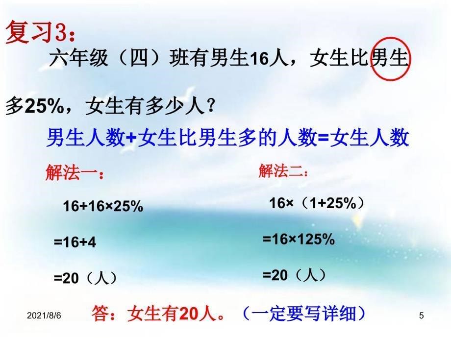 人教版六年级数学用百分数解决问题例3_第5页