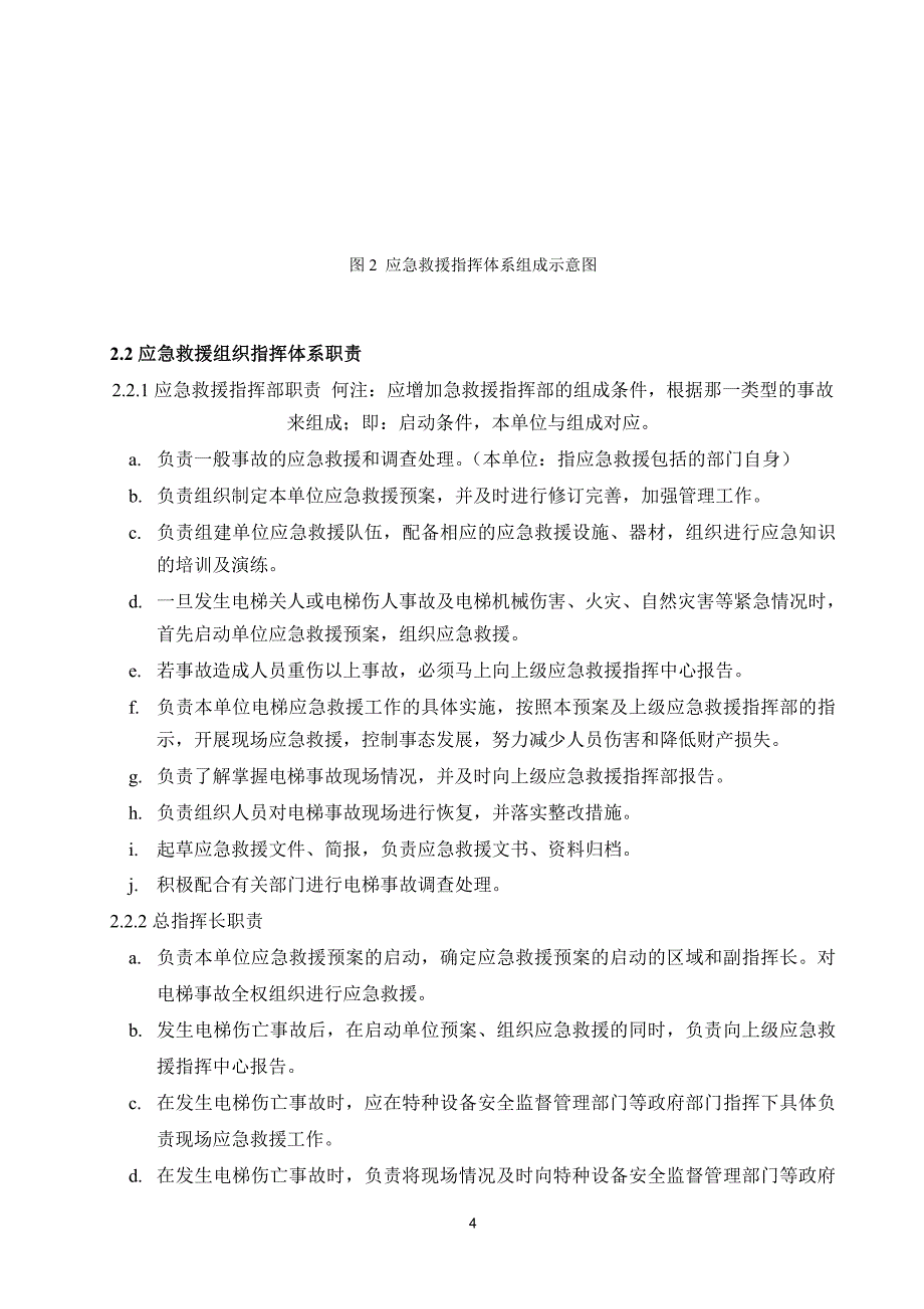 酒店电梯应急预案.doc_第4页