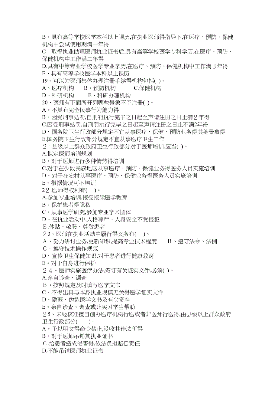 医疗法律法规基本知识试题及答案(DOC 6页)_第3页