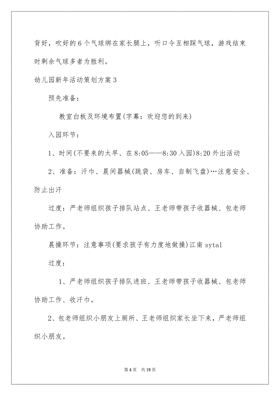 幼儿园新年活动策划方案_第4页