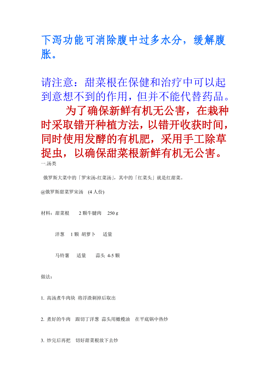 甜菜根的习性.doc_第3页