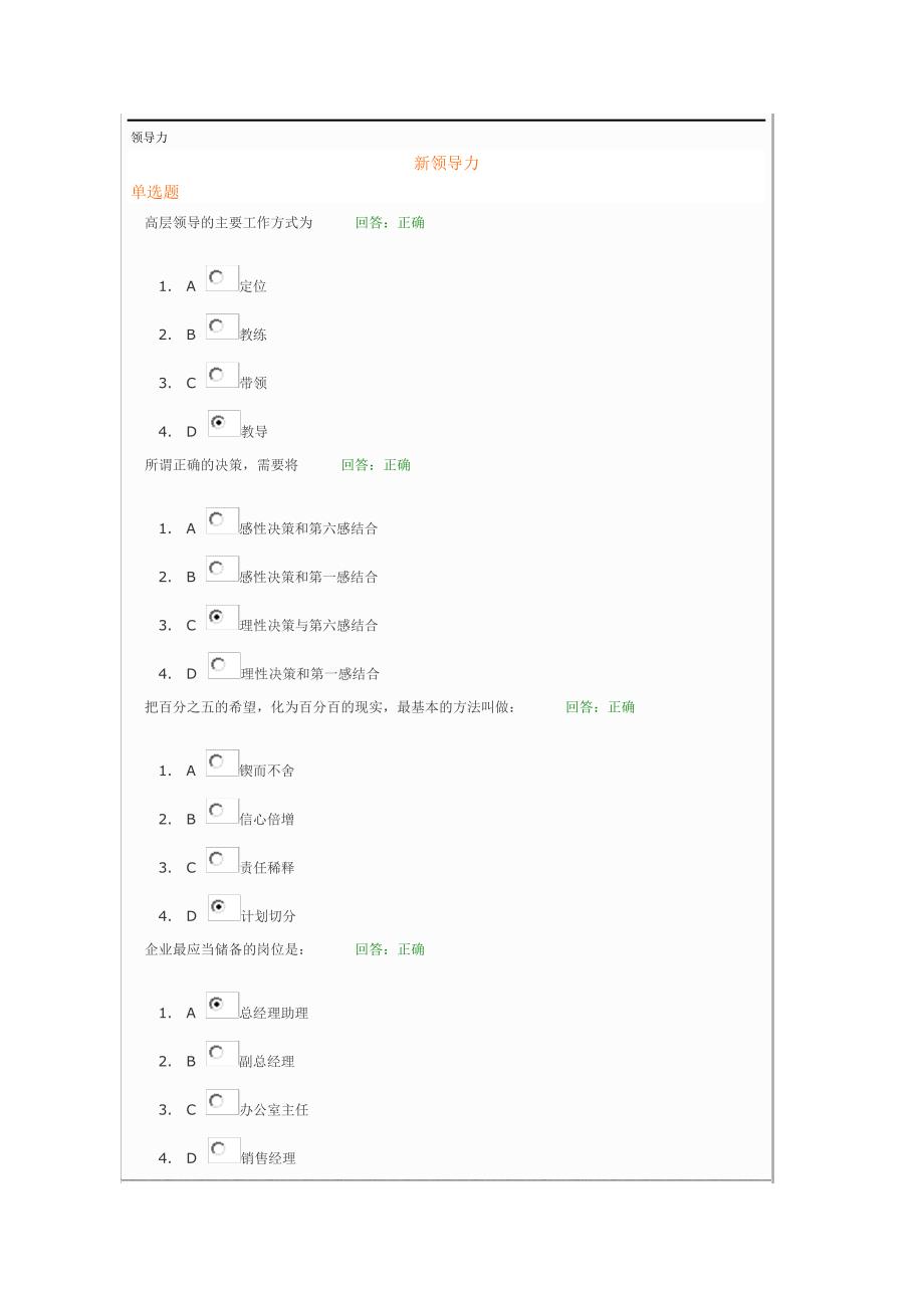 《新领导力》考题2081_第1页