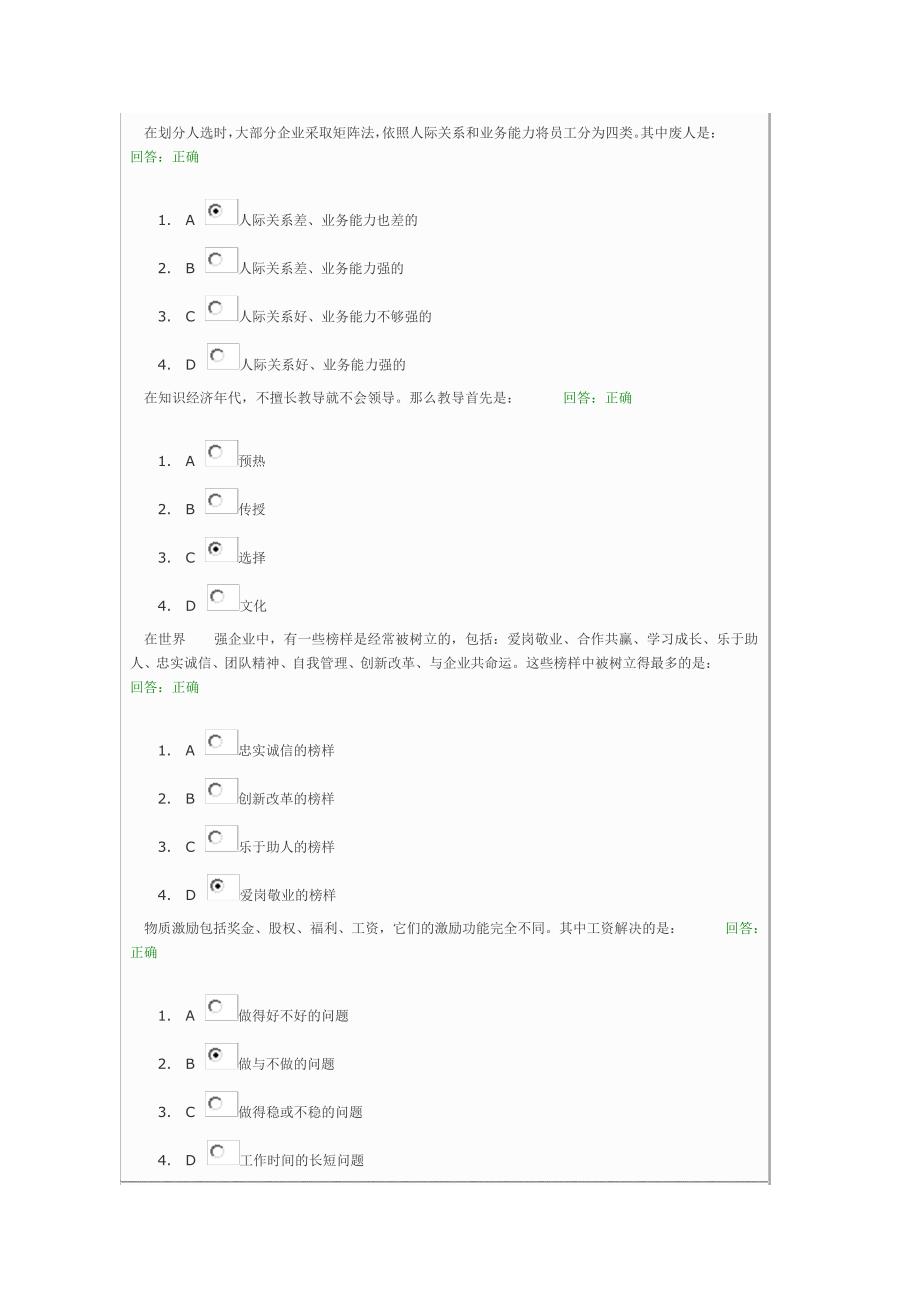 《新领导力》考题2081_第2页