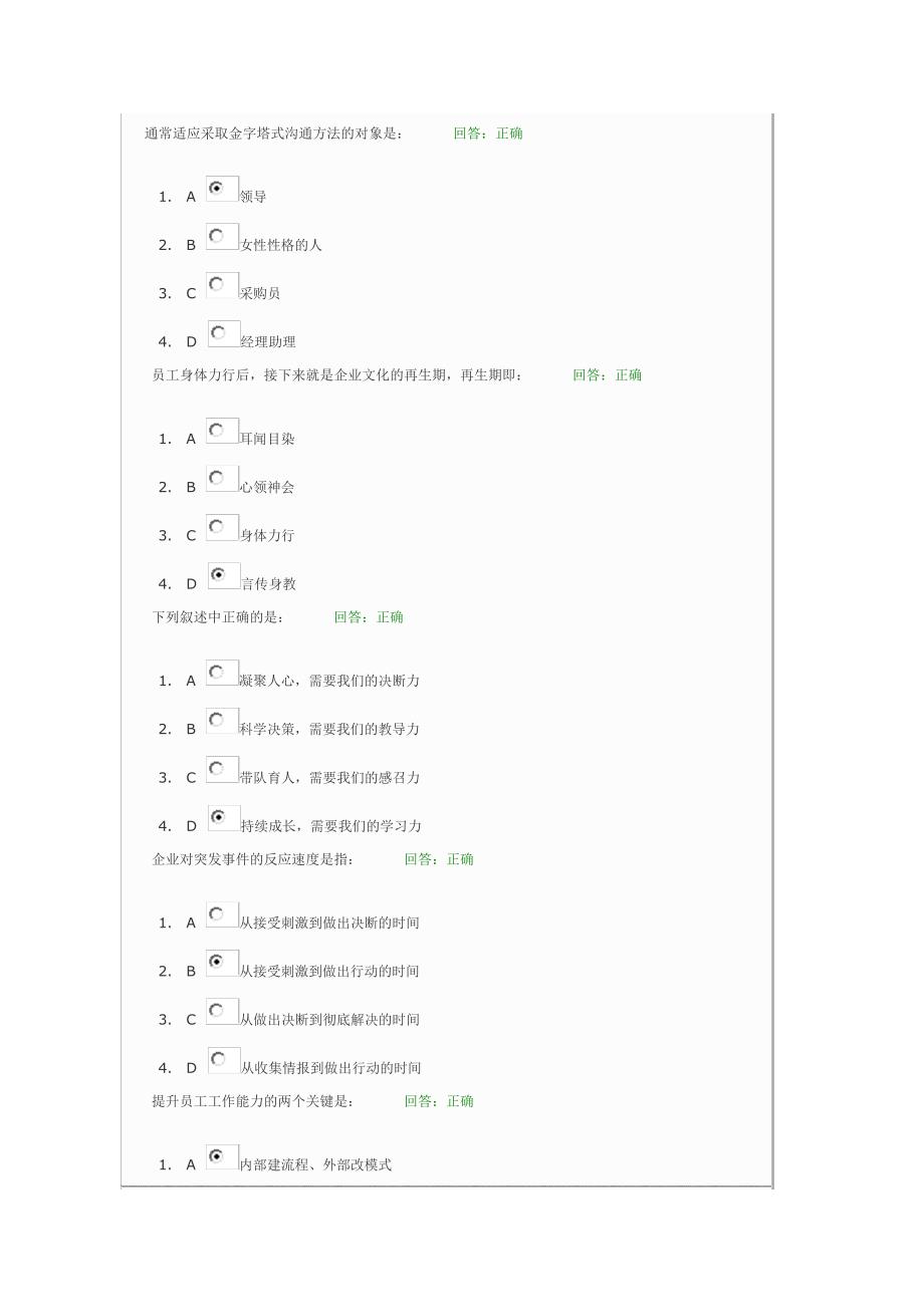 《新领导力》考题2081_第3页