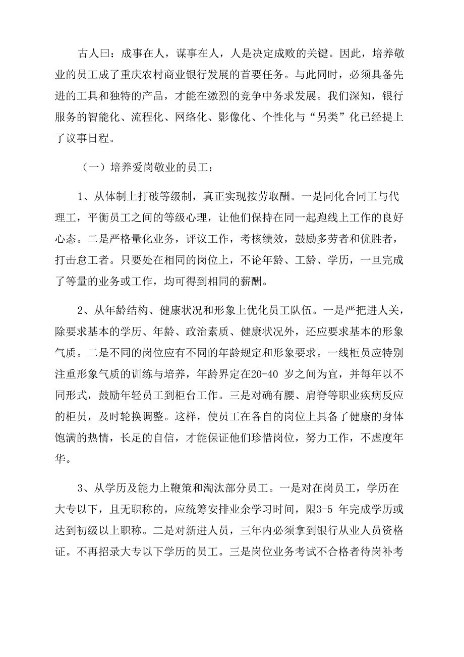 重庆农村商业银行吧_第2页