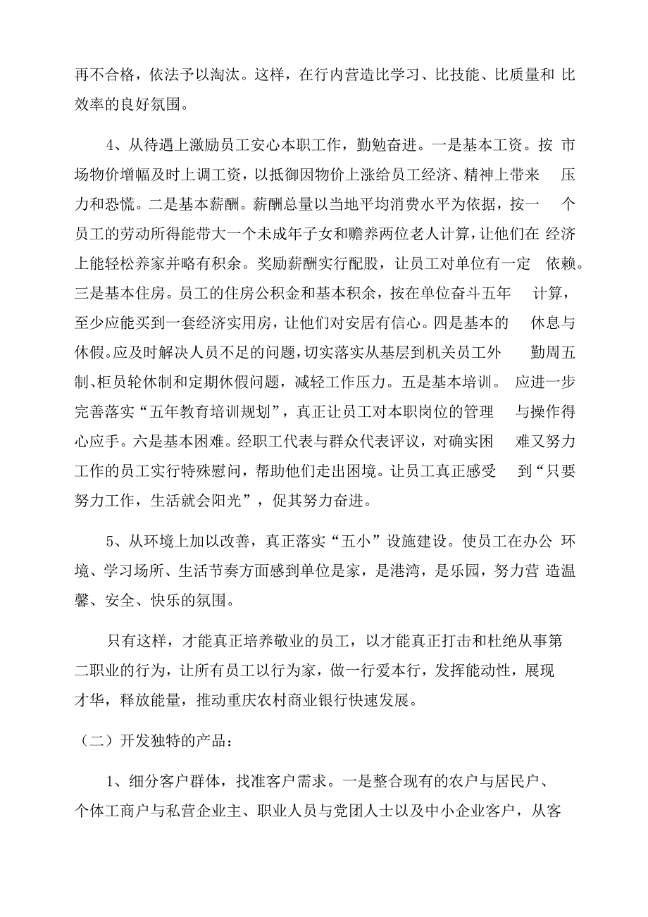 重庆农村商业银行吧_第3页