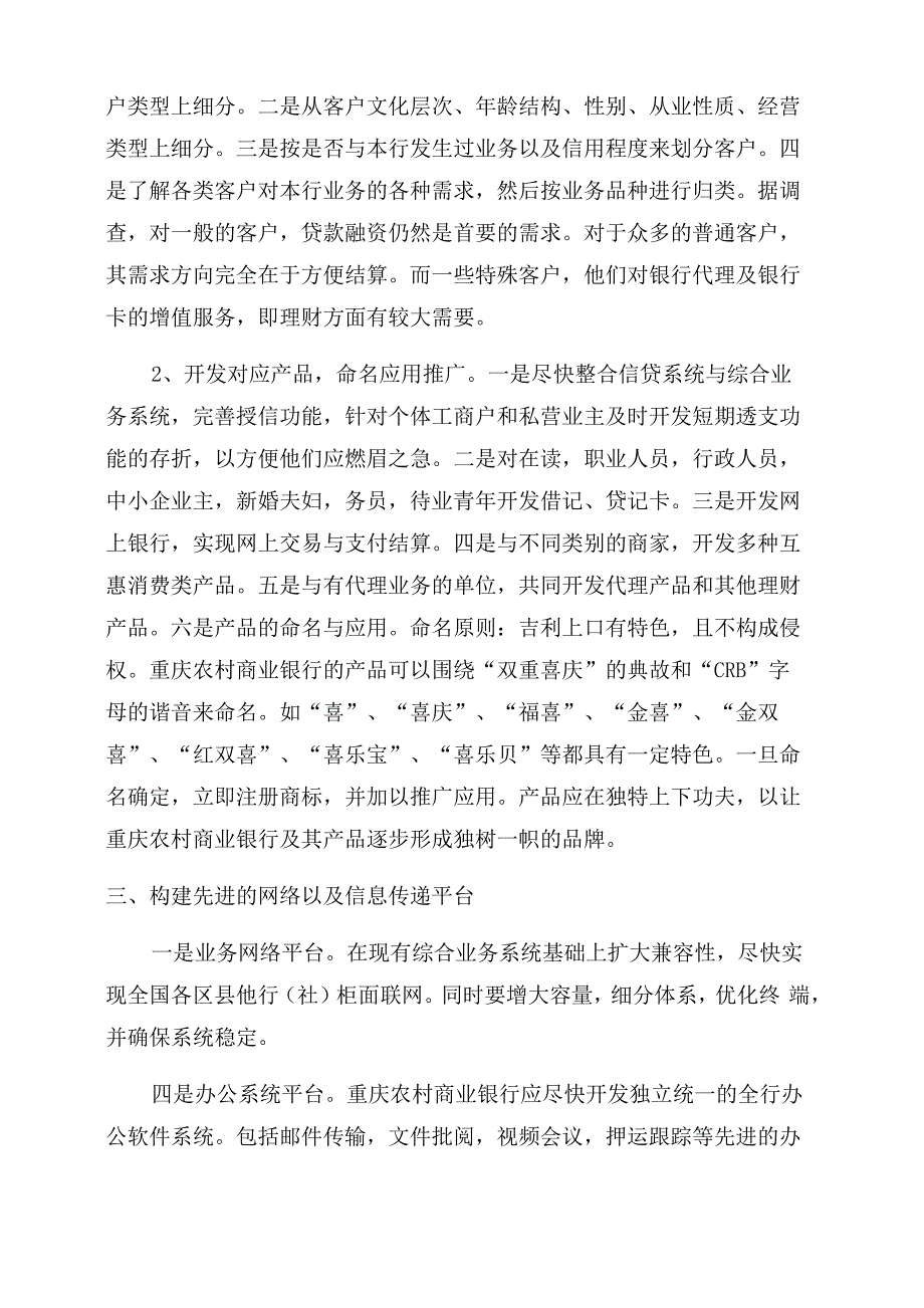 重庆农村商业银行吧_第4页