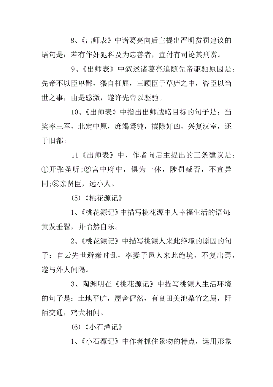 2023年初三期末语文文言文复习要点_第4页