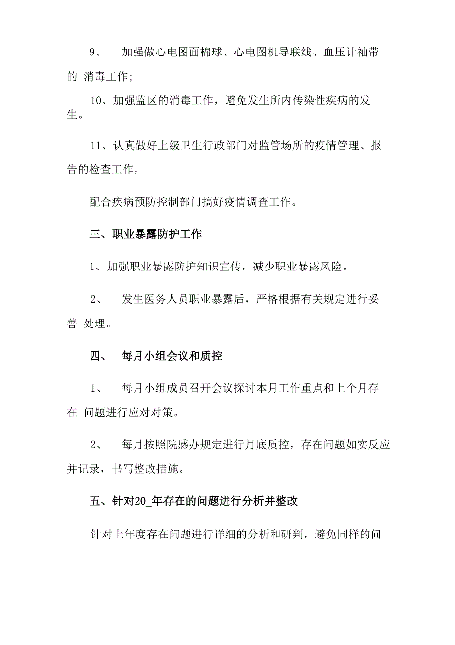 2022科室院感年度工作计划_第3页