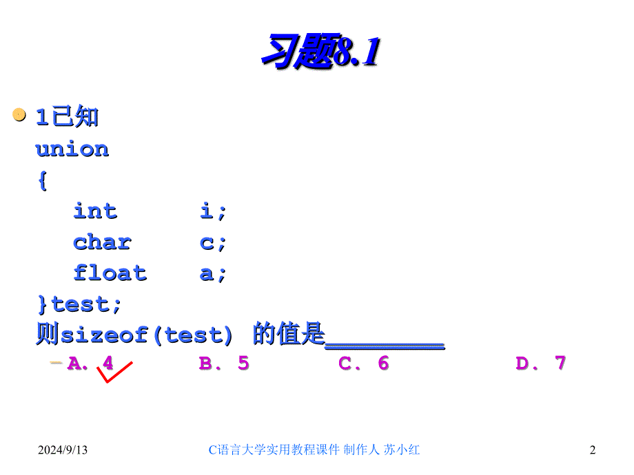 c语言习题8讲解_第2页