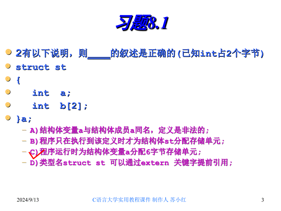 c语言习题8讲解_第3页