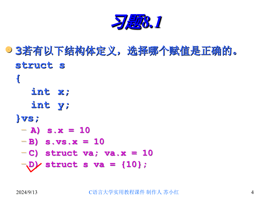 c语言习题8讲解_第4页