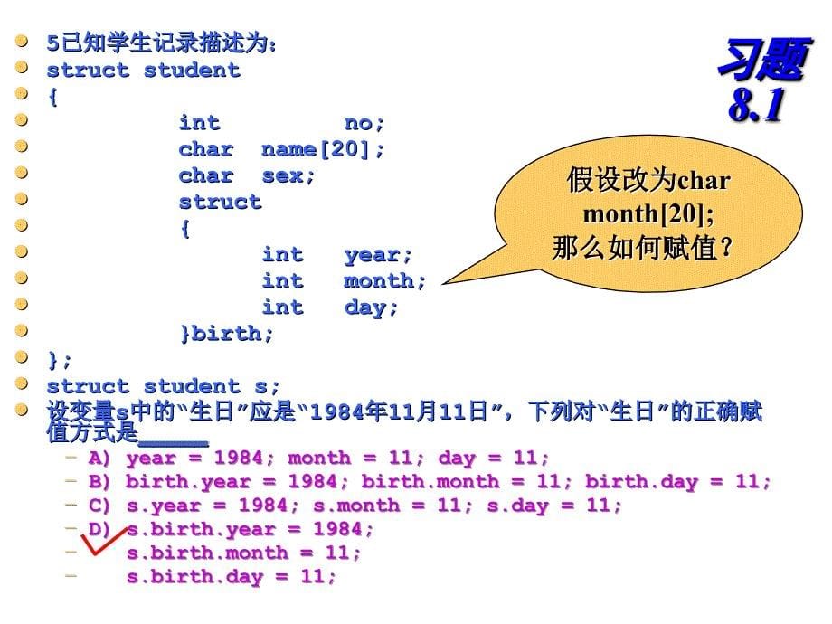 c语言习题8讲解_第5页