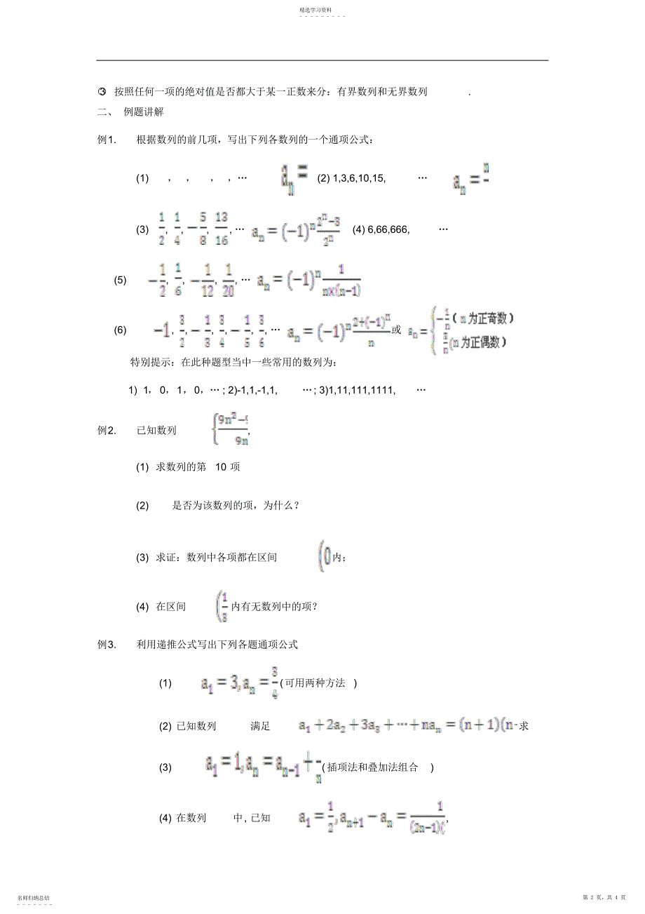 2022年高二数学同步训练：1.4《数列的概念知识总结及例题讲解》_第2页