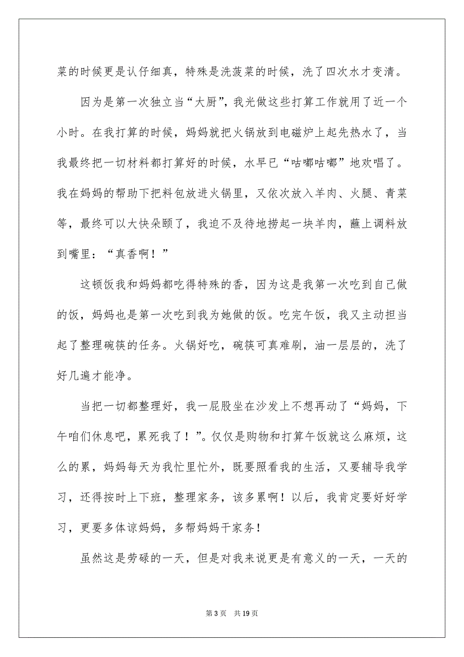 元旦的作文900字集合七篇_第3页