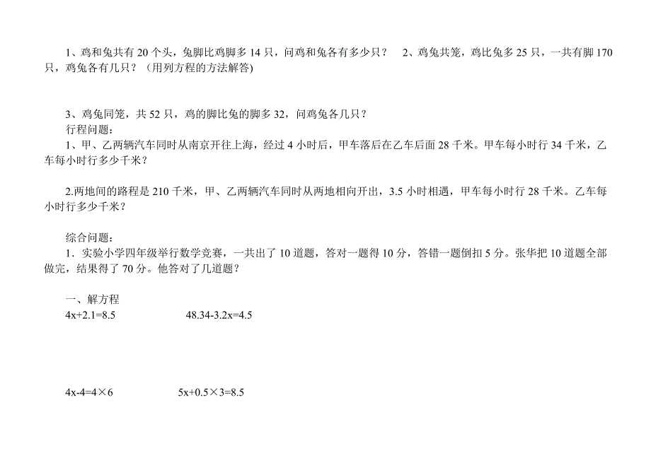 苏教版小学五年级数学解方程应用题集_第4页