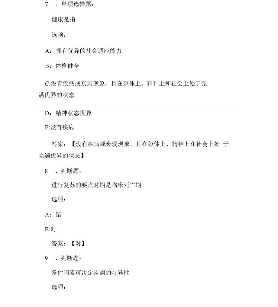 2020智慧树知到《病理生理学》章节测试完整_第4页