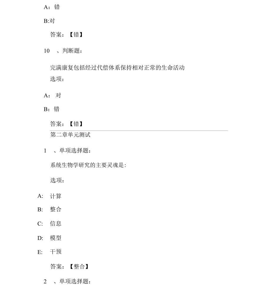 2020智慧树知到《病理生理学》章节测试完整_第5页