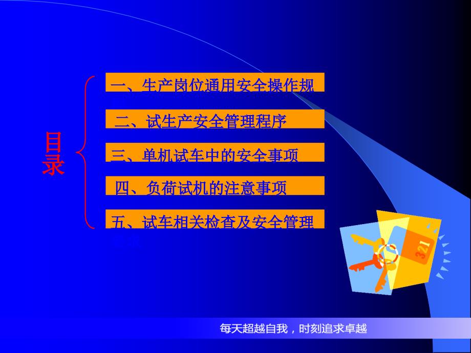 化工设备试车过程中的安全注意事项_第3页