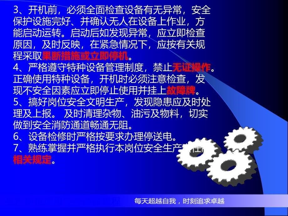 化工设备试车过程中的安全注意事项_第5页