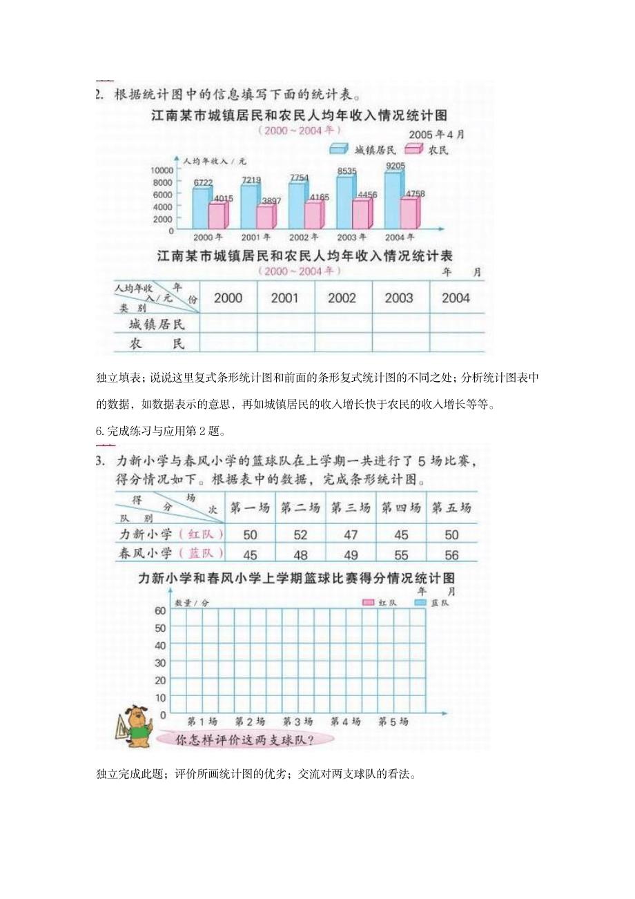 统计的复习和整理教案_中学教育-中考_第3页