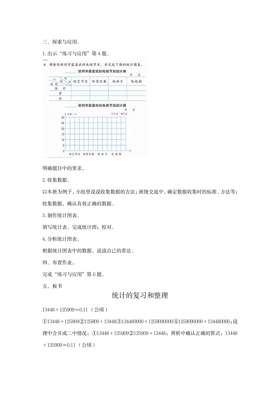 统计的复习和整理教案_中学教育-中考_第4页