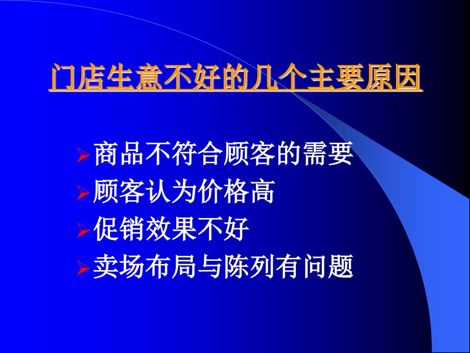 卖场诊断与分析主章节营运部曹剑波_第2页