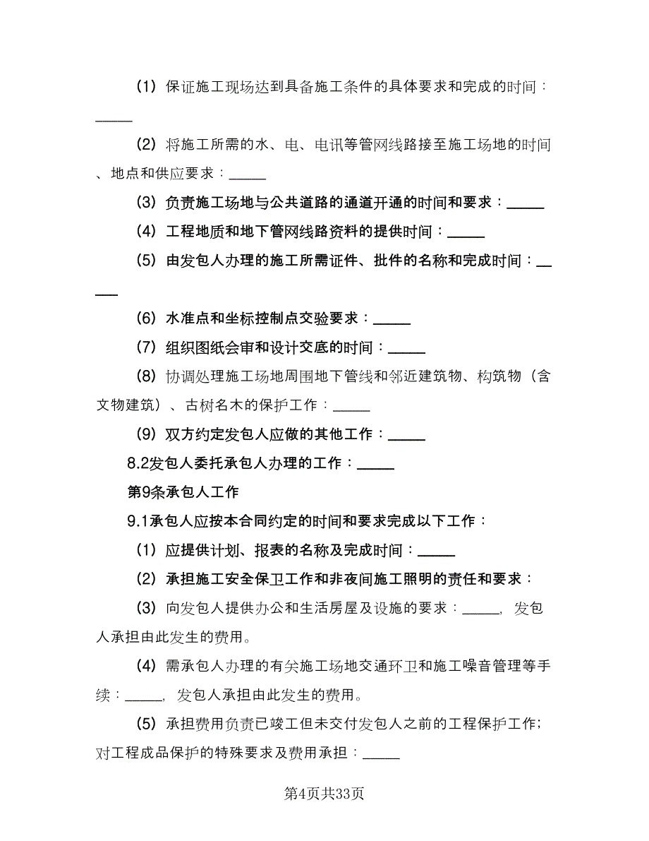 绿化工程合同书模板（三篇）.doc_第4页