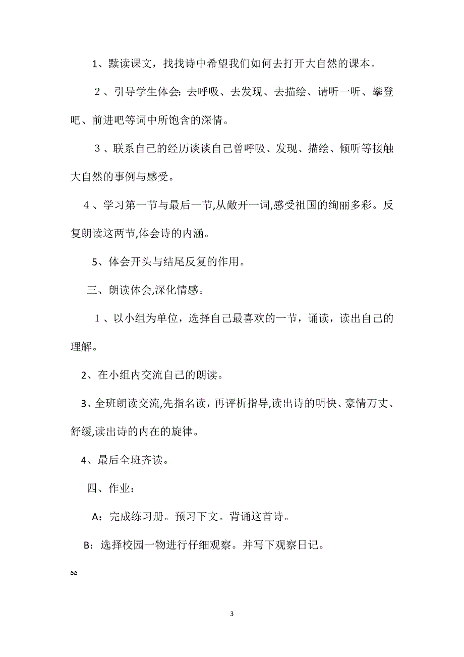 小学五年级语文教案去打开大自然绿色的课本_第3页