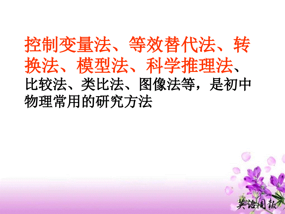 初中科学探究方法汇总.ppt_第2页