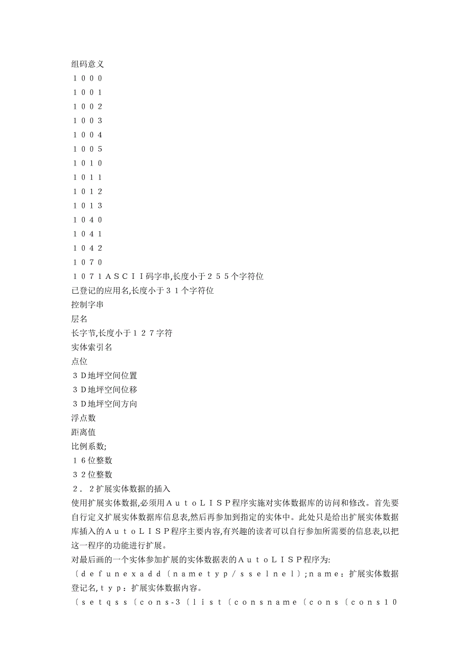 扩展实体数据在给排水工程ＣＡＤ中的应用电子学论文_第2页