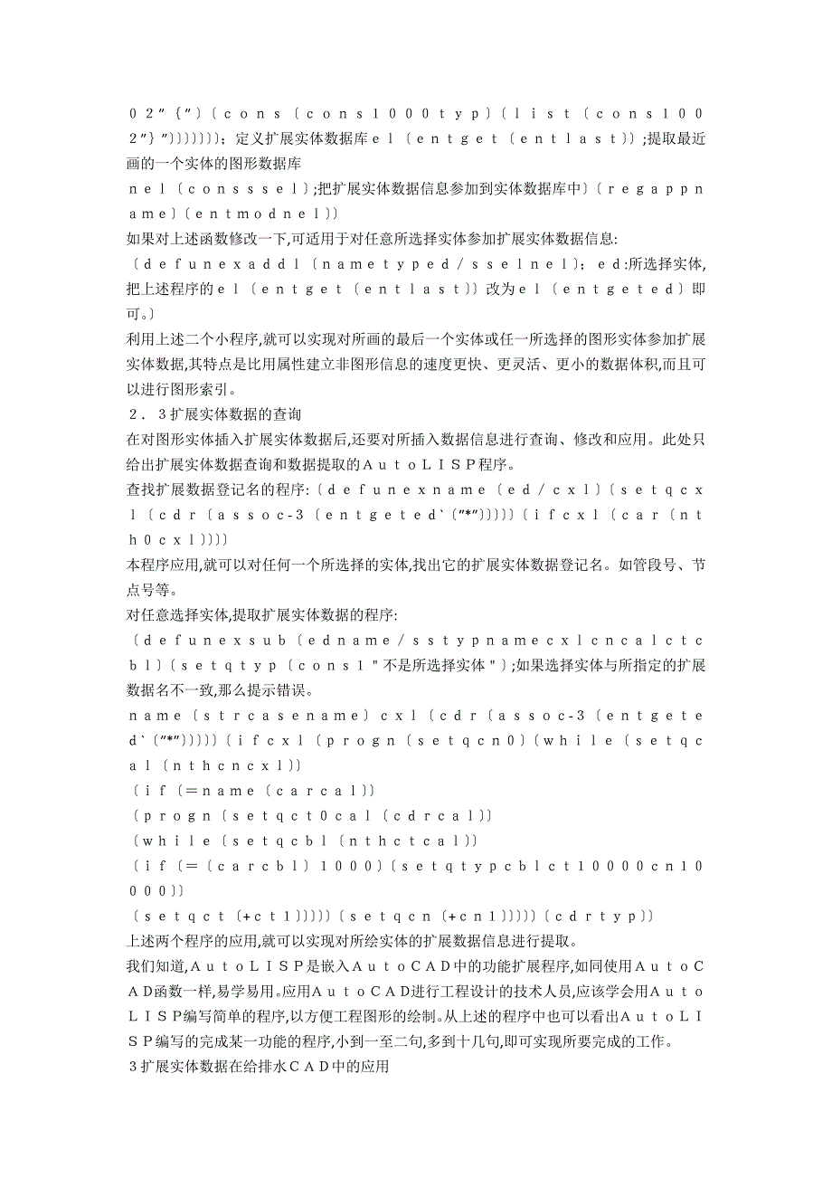 扩展实体数据在给排水工程ＣＡＤ中的应用电子学论文_第3页