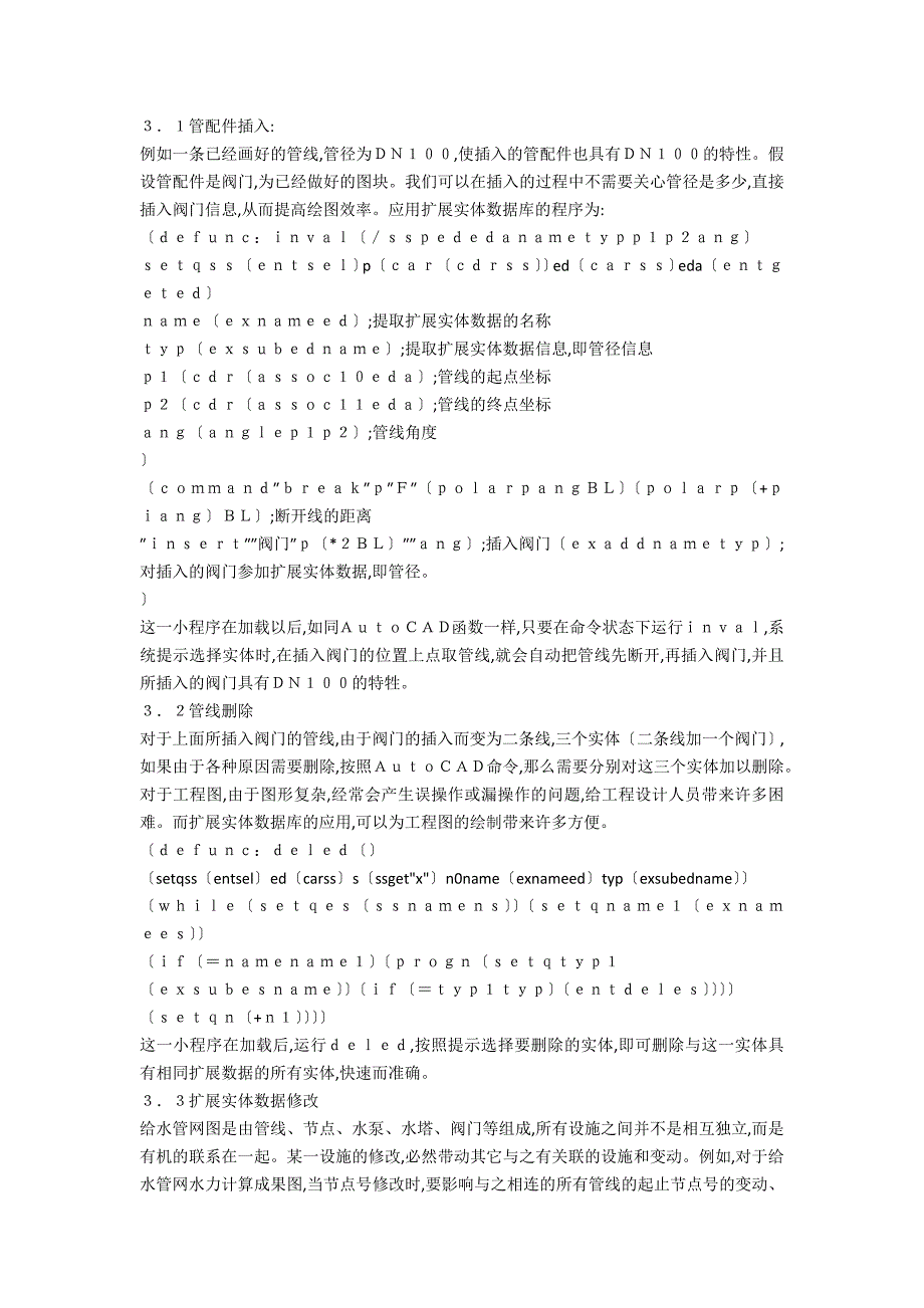 扩展实体数据在给排水工程ＣＡＤ中的应用电子学论文_第4页