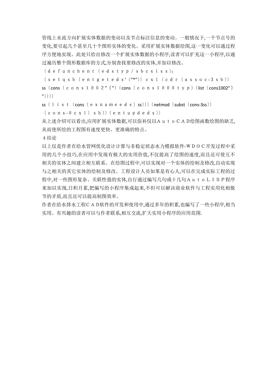 扩展实体数据在给排水工程ＣＡＤ中的应用电子学论文_第5页