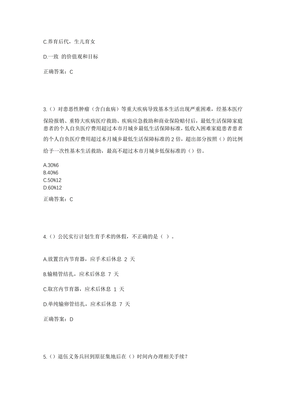 2023年河北省秦皇岛市青龙县肖营子镇肖营子村社区工作人员考试模拟题及答案_第2页