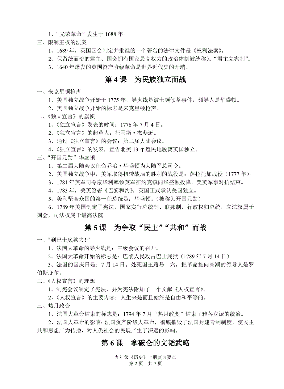 jiunij九年级上册复习提纲_第2页