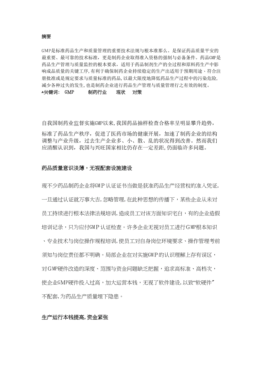 GMP的发展历程及对制药行业的影响意义综述_第2页