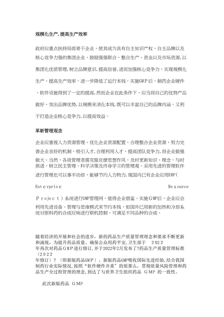 GMP的发展历程及对制药行业的影响意义综述_第4页