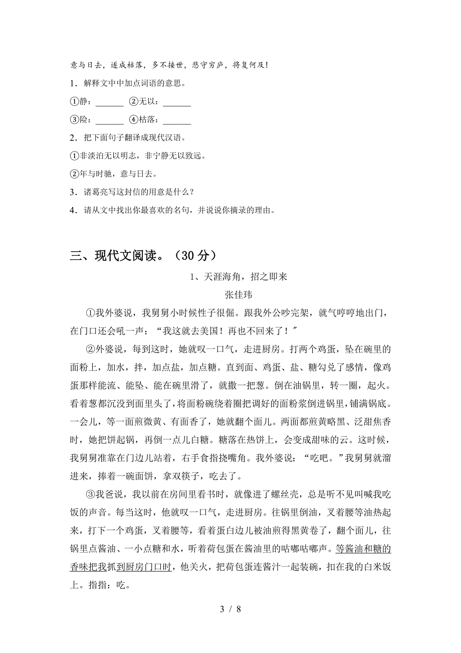 部编版七年级语文下册期中试题精编.doc_第3页