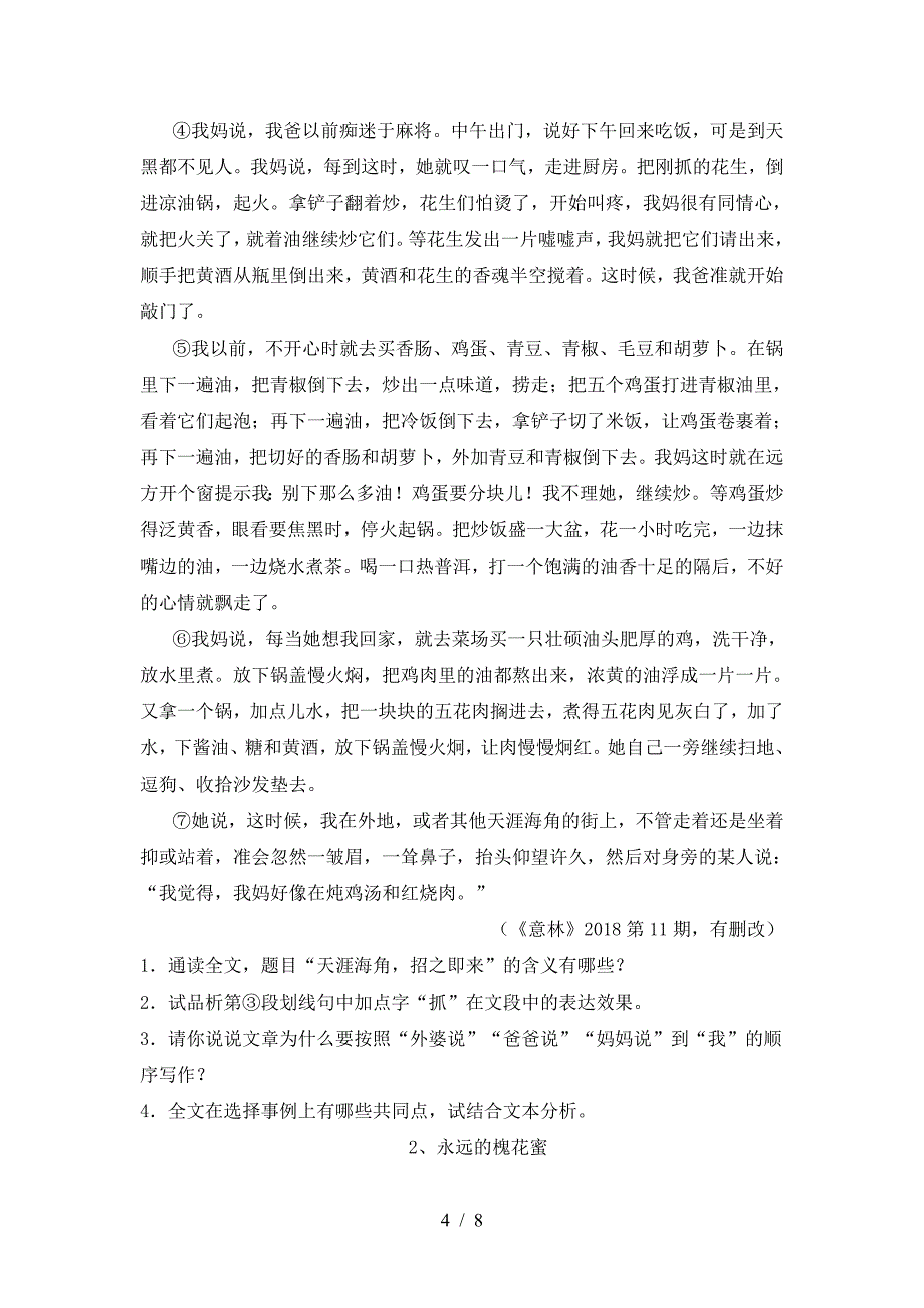 部编版七年级语文下册期中试题精编.doc_第4页