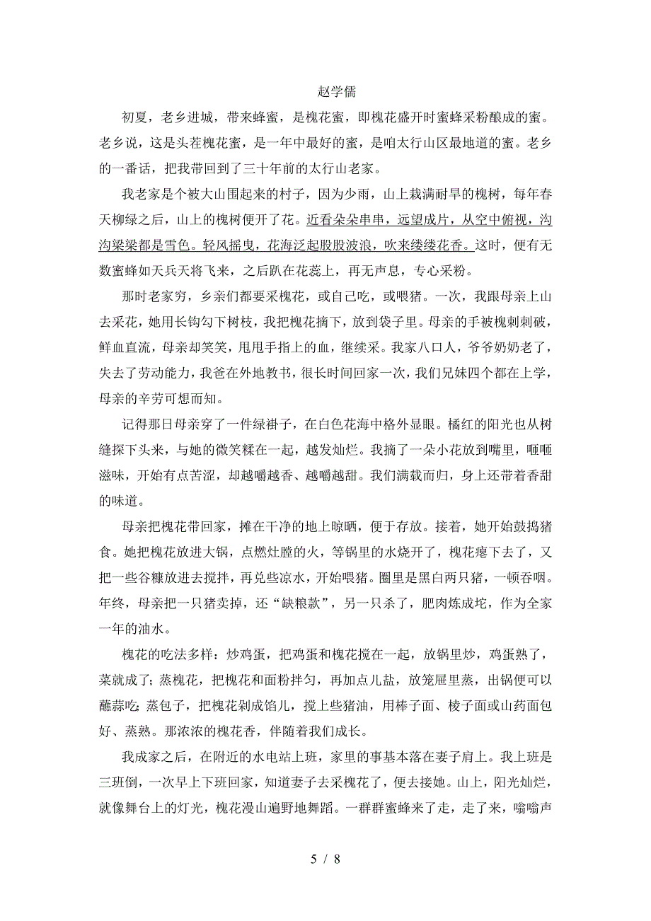 部编版七年级语文下册期中试题精编.doc_第5页