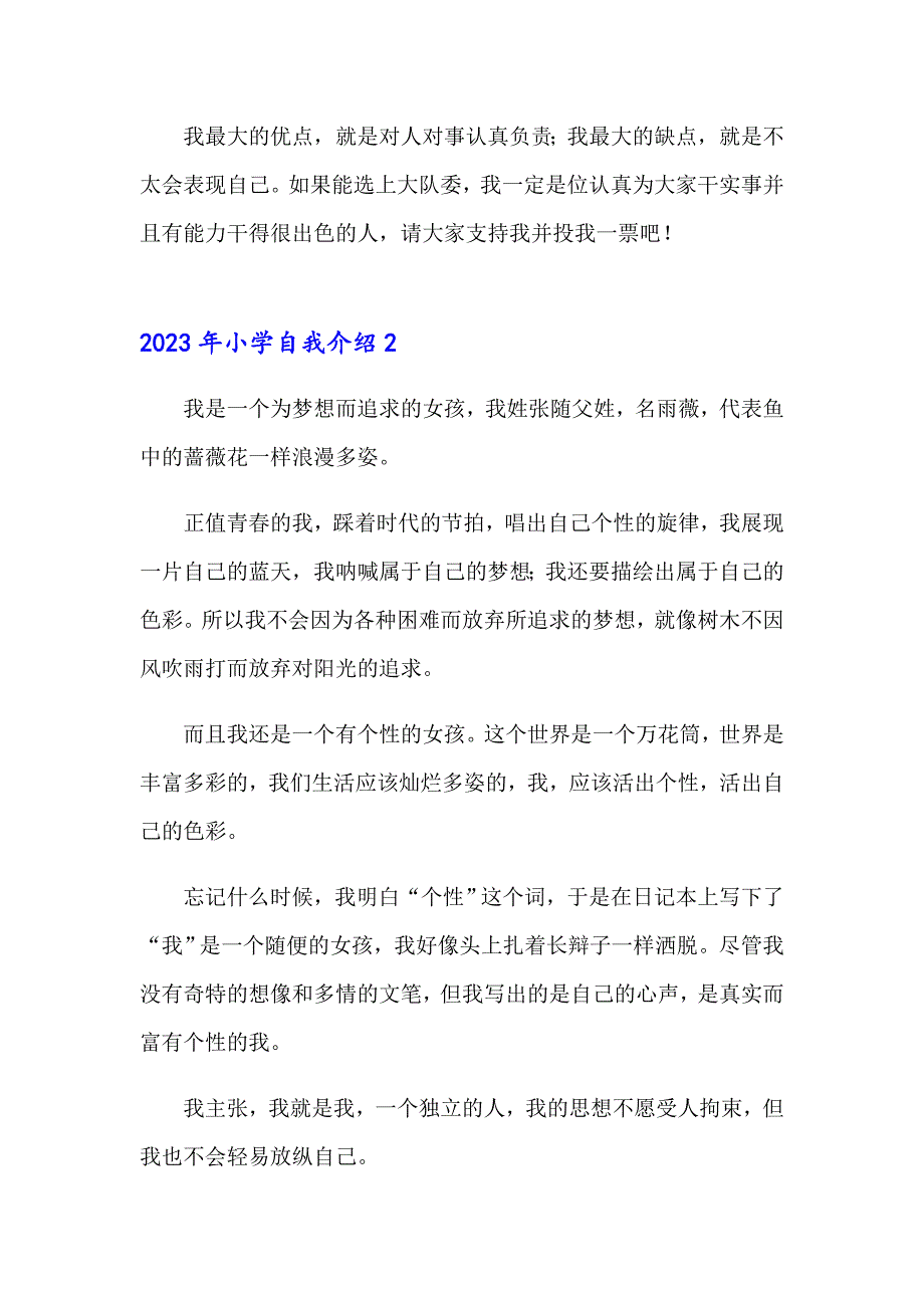 2023年小学自我介绍【汇编】_第2页