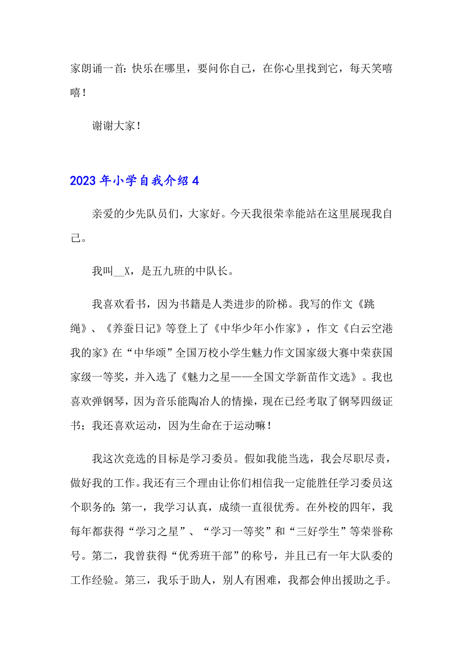 2023年小学自我介绍【汇编】_第4页