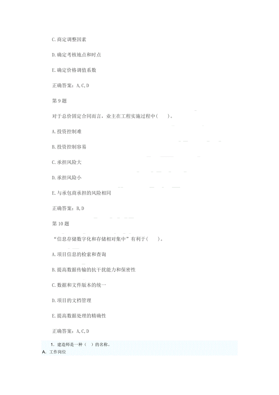 2012年二级建造师《施工管理》冲刺试题及答案_第4页