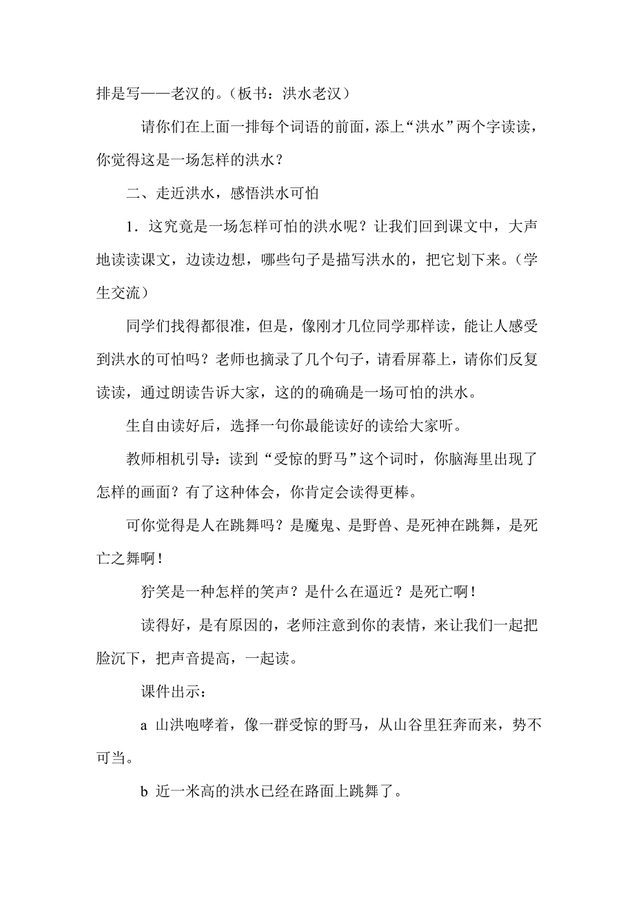 【教学设计】桥_语文_小学_郭玉志_3716230202.doc_第2页