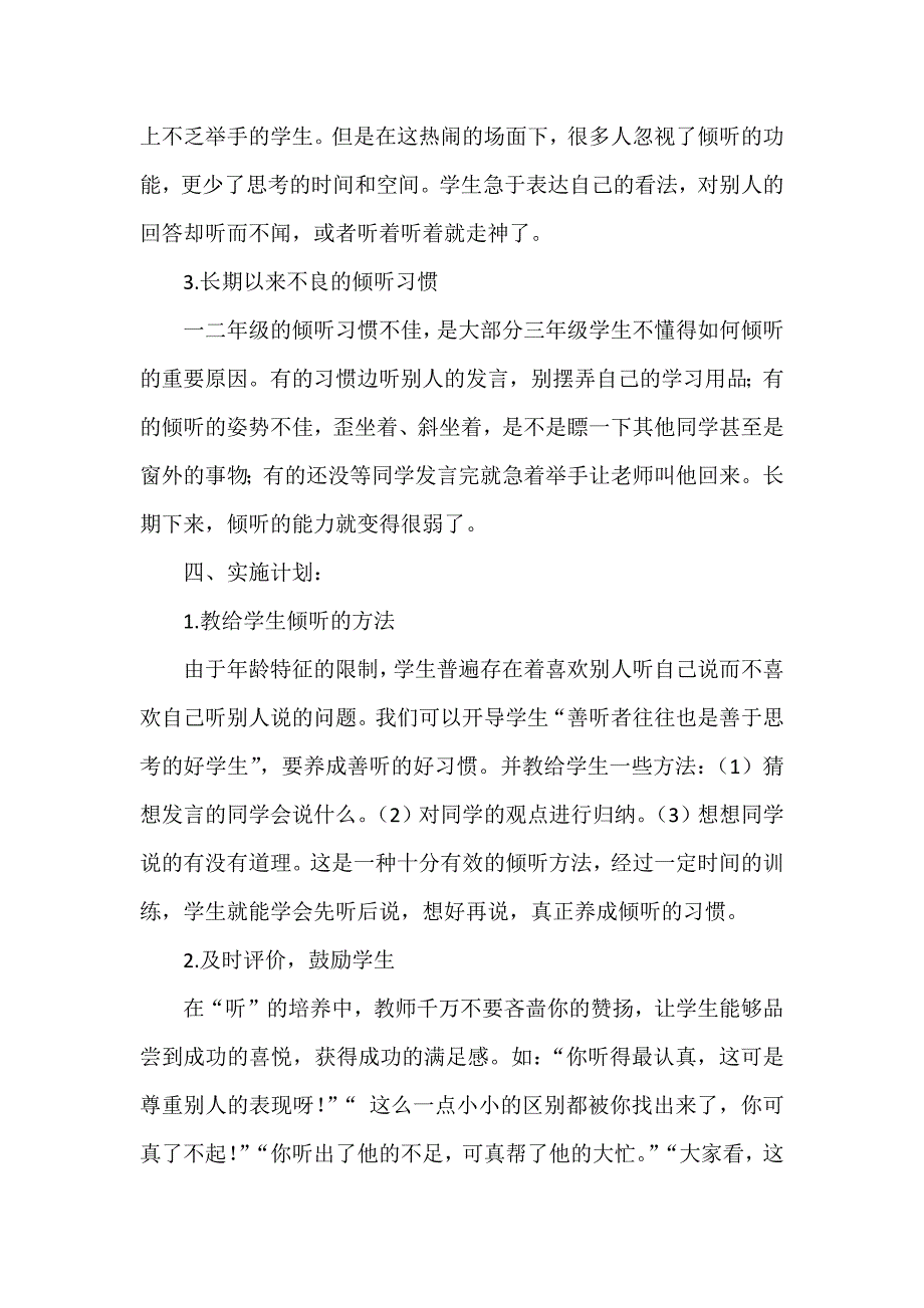 三年级语文课堂倾听习惯的培养”项目实施方案.docx_第2页