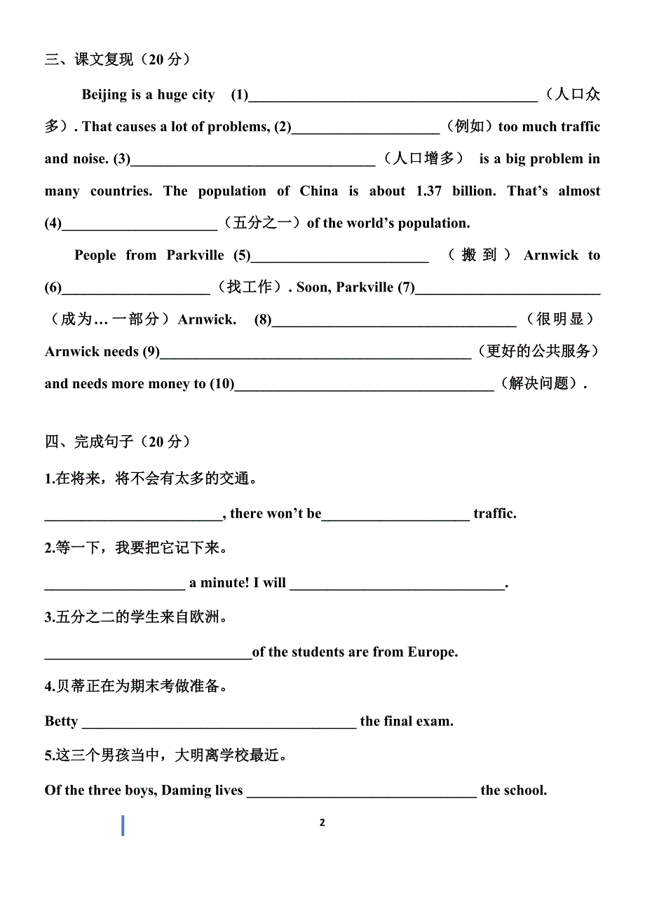 外研版八年级上M9小测_第2页